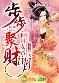 无cp种田文女帝推荐完结
