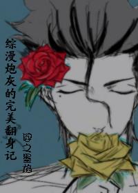 炮灰逆袭指南综名著