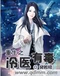 重生之冷冰寒的笔趣阁