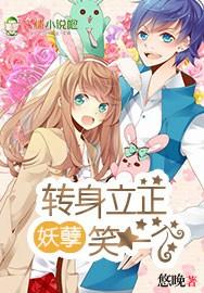 妖孽歪传无弹窗