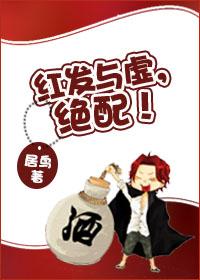 红发cp