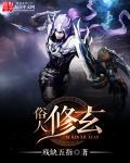 俗人狂修全文免费阅读