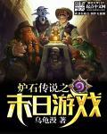 my 炉石传说