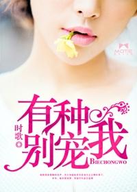 有种别跑全文免费阅读