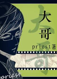 大哥小助理