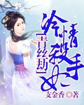 情丝逐青丝成了冷面军官的包办婚姻