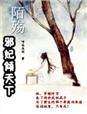 邪王毒妃墨邪尘