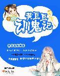 黄豆豆 书