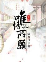 惟情