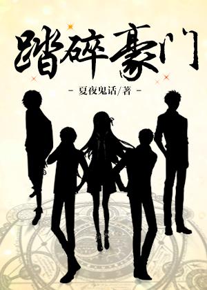 踏碎