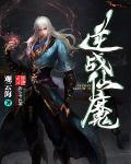 逆战天魔