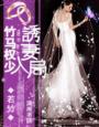 竹马谋妻免费