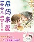 亲爹后娘