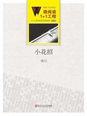 小花招鲜花店注册时间?