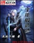 全能炼金师有女主吗