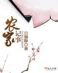 农家记事五朵云