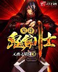 鬼剑士ss武器