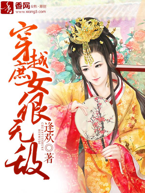 穿越庶女难为免费阅读