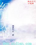 幻月归心劫副本怎么打