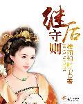 继后守则林诺
