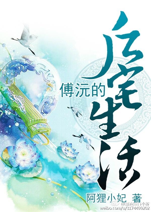 傅宅的日常生活最新章节更新时间