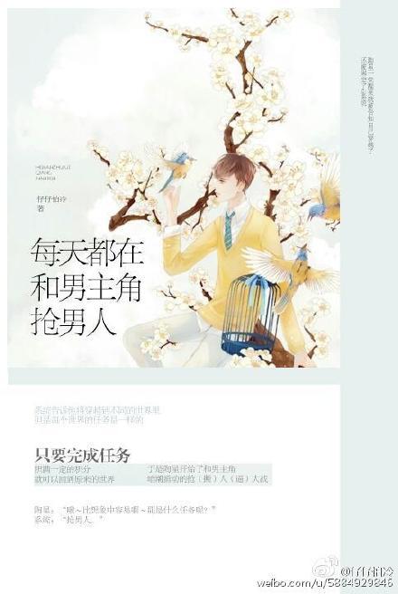 每天和男主互相伤害〔穿书