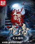 免费末世重生之龙帝