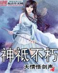 不朽神祇