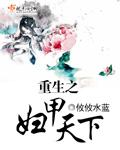 重生之妇来归免费