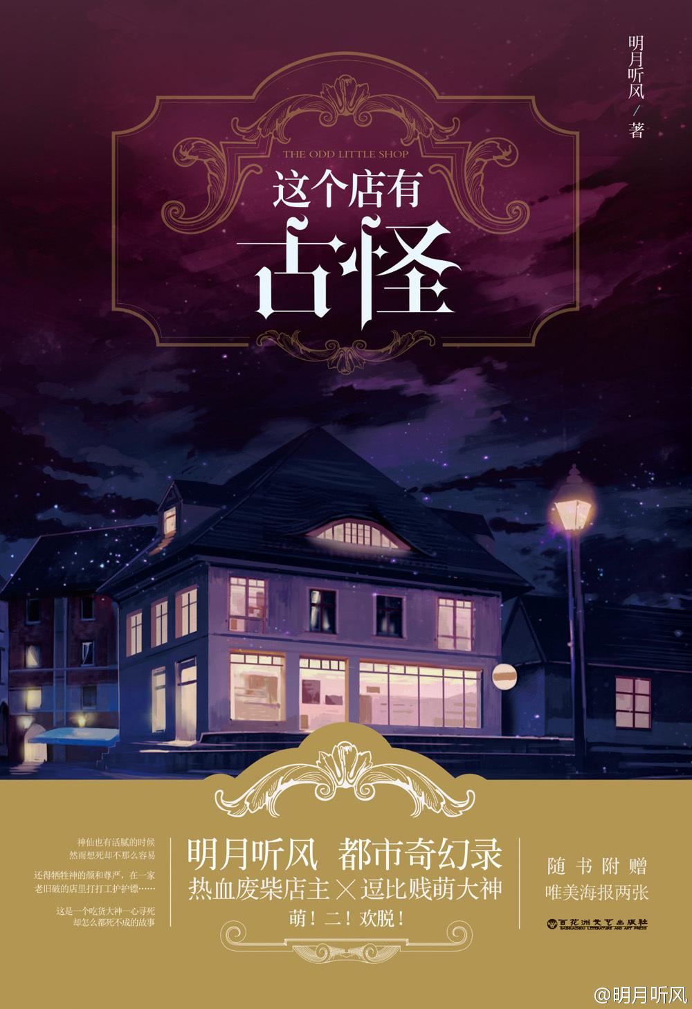 这个店有古怪好看吗