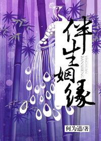 伴生姻缘(gl)是什么意思