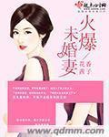 未婚妻超甜