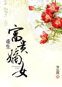 嫡女富贵录