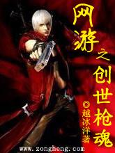 网游之创世英雄
