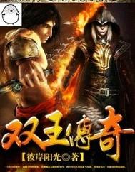 双王是啥