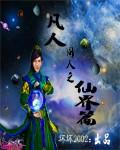 凡人同人之我与韩老魔共存