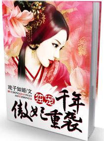 独宠傲娇王妃