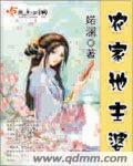 农家地主婆有声免费