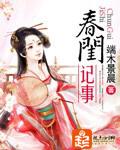 春闺记事卫凛