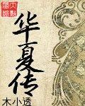 华夏传声能做什么事
