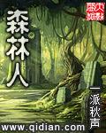 森林人车标图片