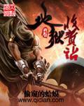 地狱路上经过什么地方
