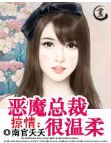恶魔总裁掠夺爱