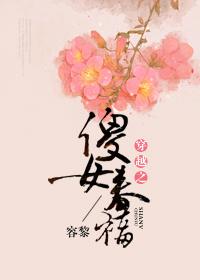 穿越傻春电视剧收美女