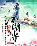 江湖博览按摩修养净发须知pdf