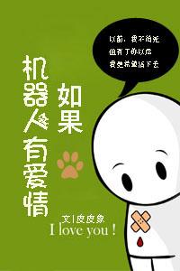当机器人有感情了会怎样