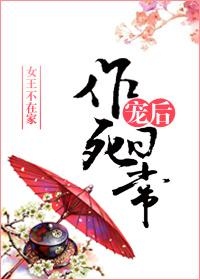 宠后作死日常总裁网