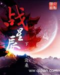 战星辰封遇最新章节更新时间是多少