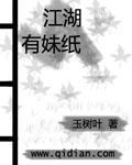 江湖妹子演员表