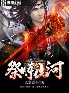 祭炼山河zip免费